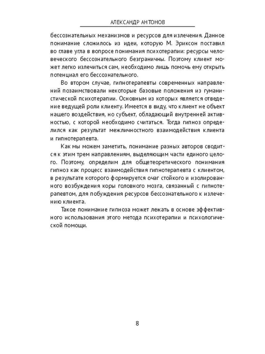 Гипноз. Техники гипнотерапии в консультативной практике Ridero 37574377  купить за 579 ₽ в интернет-магазине Wildberries