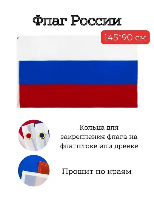 S P A C E Россия. Большой флаг 145*90 см, 145x90 см