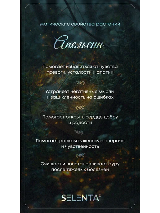 Selenta Эфирное масло Апельсина Сладкого 100% 30мл, 30 мл, фото 3