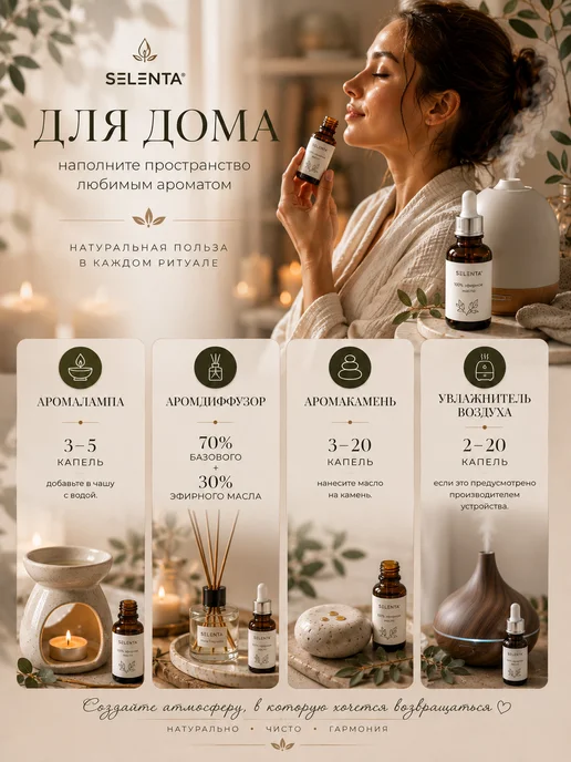 Selenta Эфирное масло Апельсина Сладкого 100% 30мл, 30 мл, фото 8