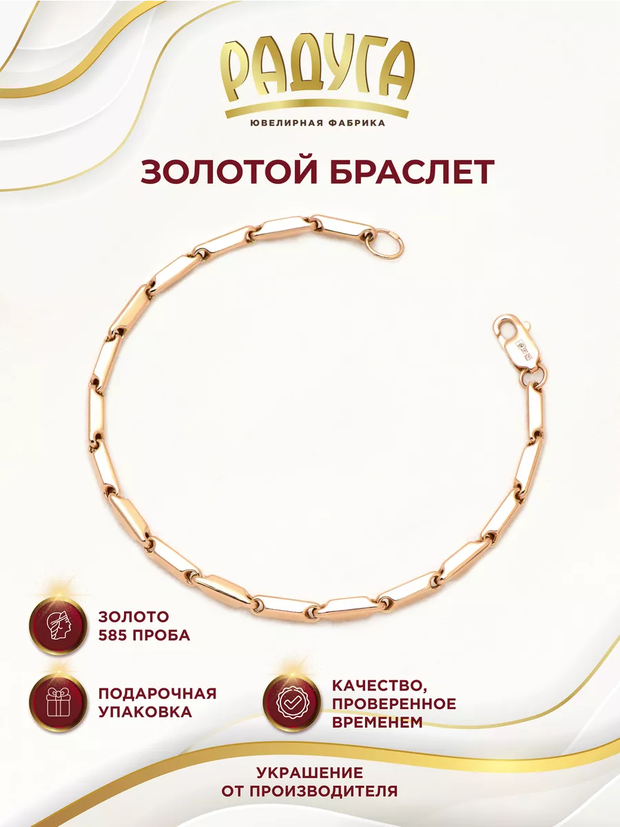 Радуга... Золотой браслет 585