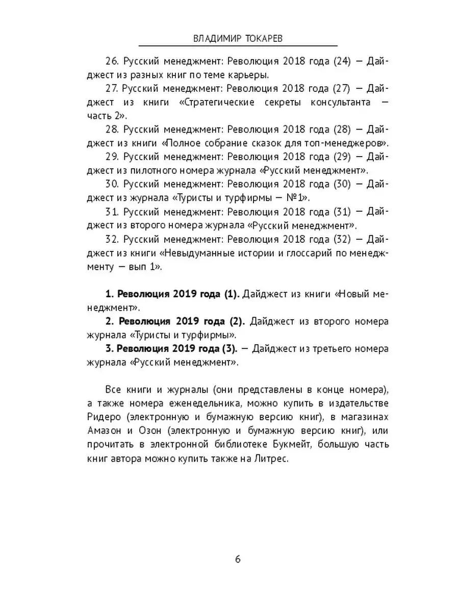 Русский менеджмент: Революция 2018 года (32) Ridero 37582954 купить за 516  ₽ в интернет-магазине Wildberries