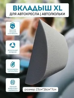 Анатомический вкладыш в автолюльку для новорожденных BABYBOOM 37584775 купить за 261 ₽ в интернет-магазине Wildberries