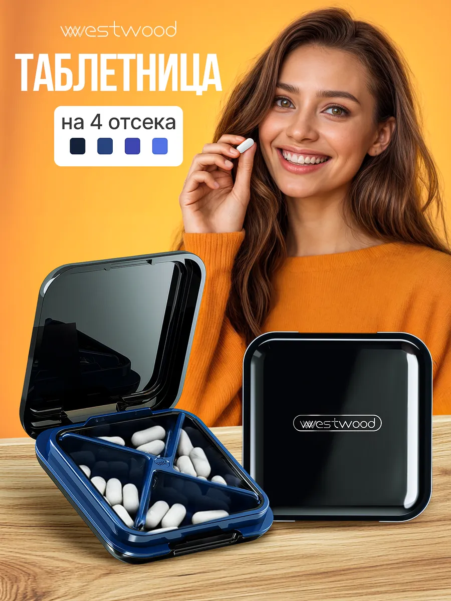 Таблетница маленькая на день