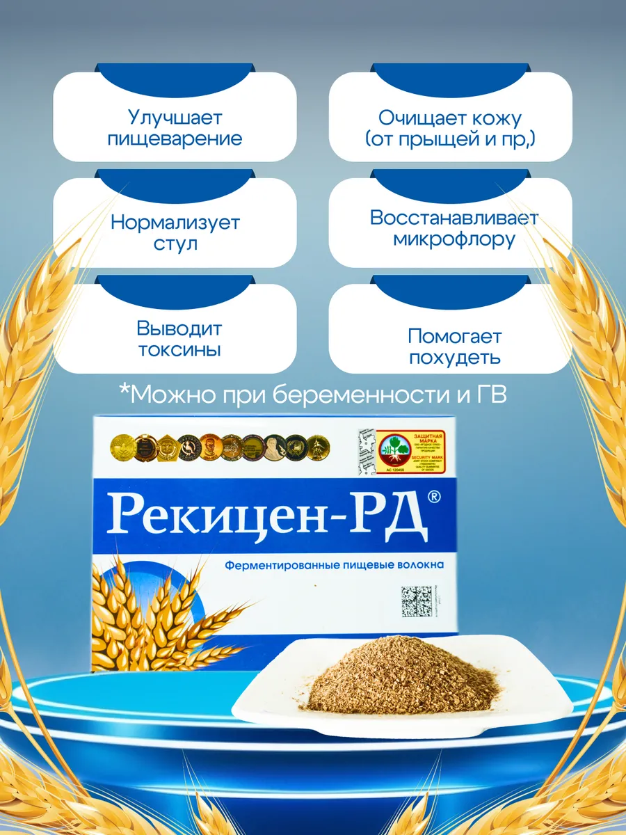 Рекицен рд. Отруби Рекицен РД. Рекицен-РД 100г. Рекицен РД порошок. Рекицен РД порошок 100г.