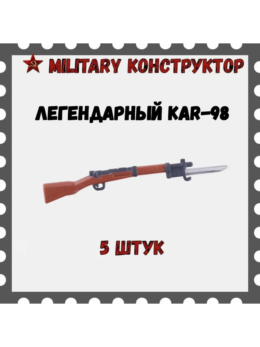 Оружие для солдатиков Military Конструктор 37587120 купить в  интернет-магазине Wildberries