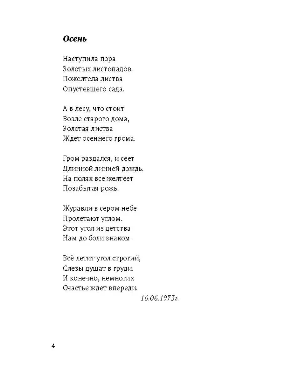 Юрий Митрошин. Все о тебе и думы, и мечты. И в каждом вдохе лишь к тебе  желание Ridero 37587622 купить за 128 600 сум в интернет-магазине  Wildberries