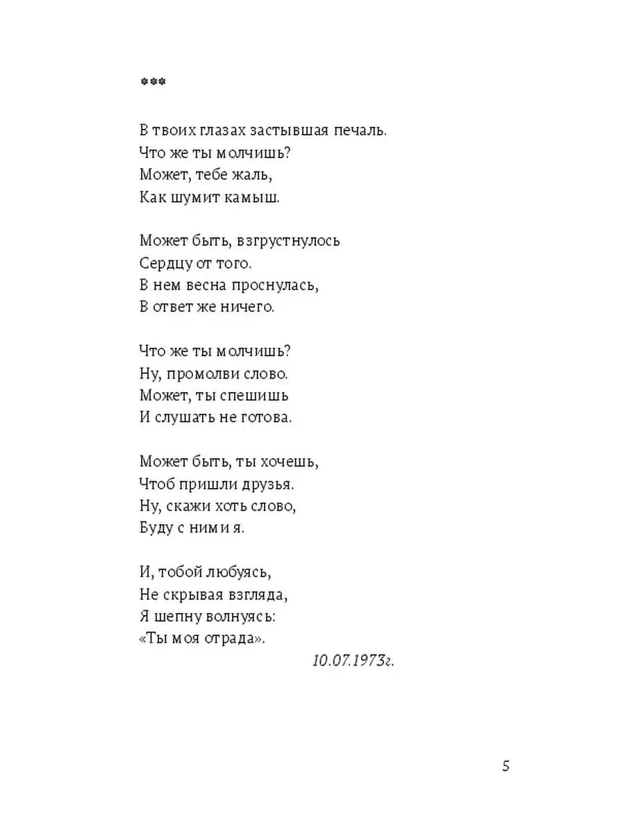 Юрий Митрошин. Все о тебе и думы, и мечты. И в каждом вдохе лишь к тебе  желание Ridero 37587622 купить за 536 ₽ в интернет-магазине Wildberries