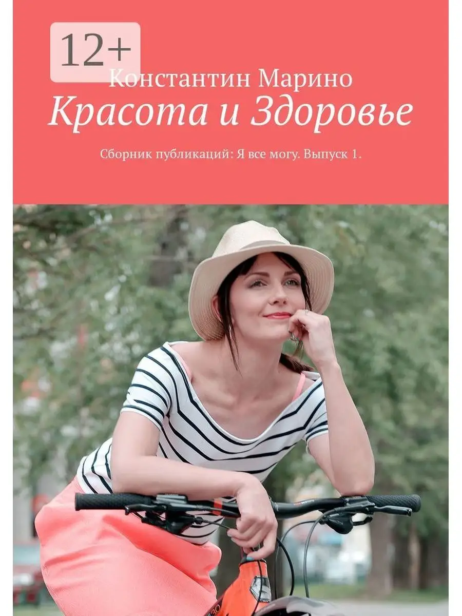 Красота и здоровье Ridero 37587635 купить за 649 ₽ в интернет-магазине  Wildberries