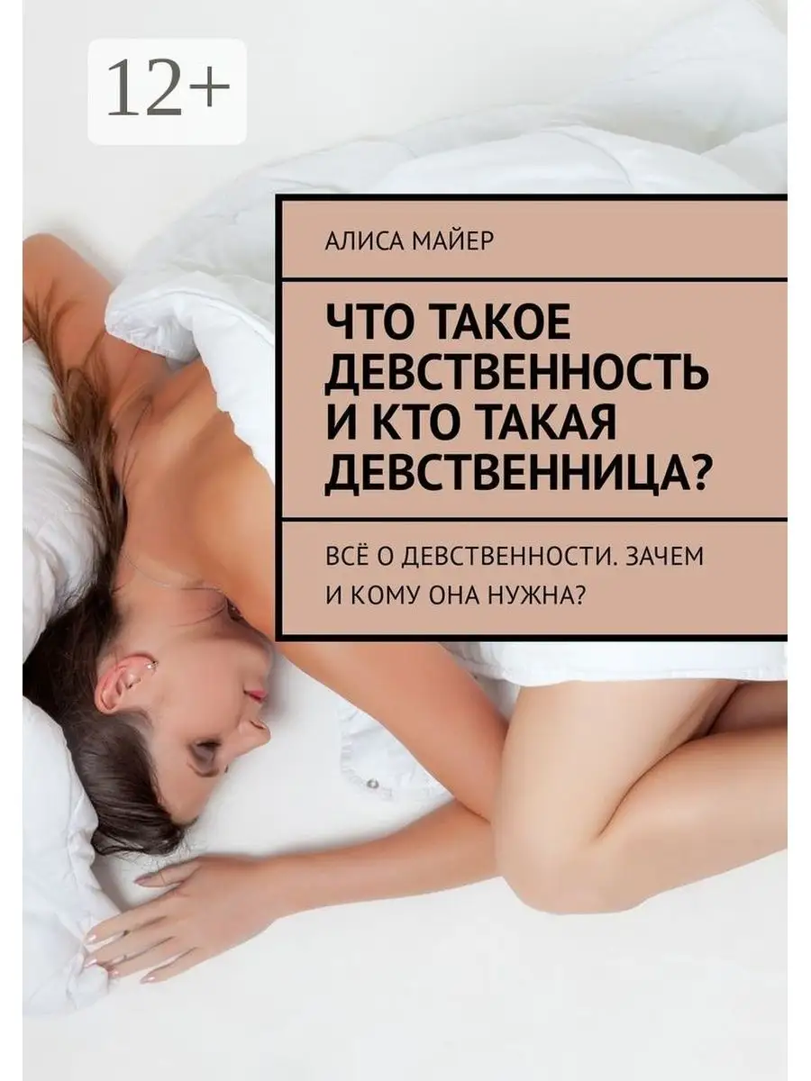 Можно ли потерять девственность мастурбируя