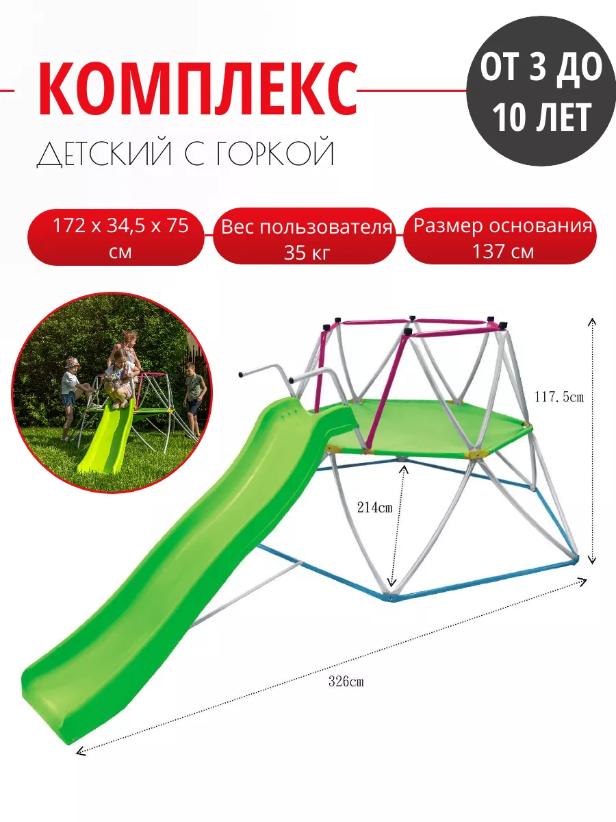 Горка детская с куполообразной лестницей SC-01 для улицы DFC 37589559  купить за 22 871 ₽ в интернет-магазине Wildberries