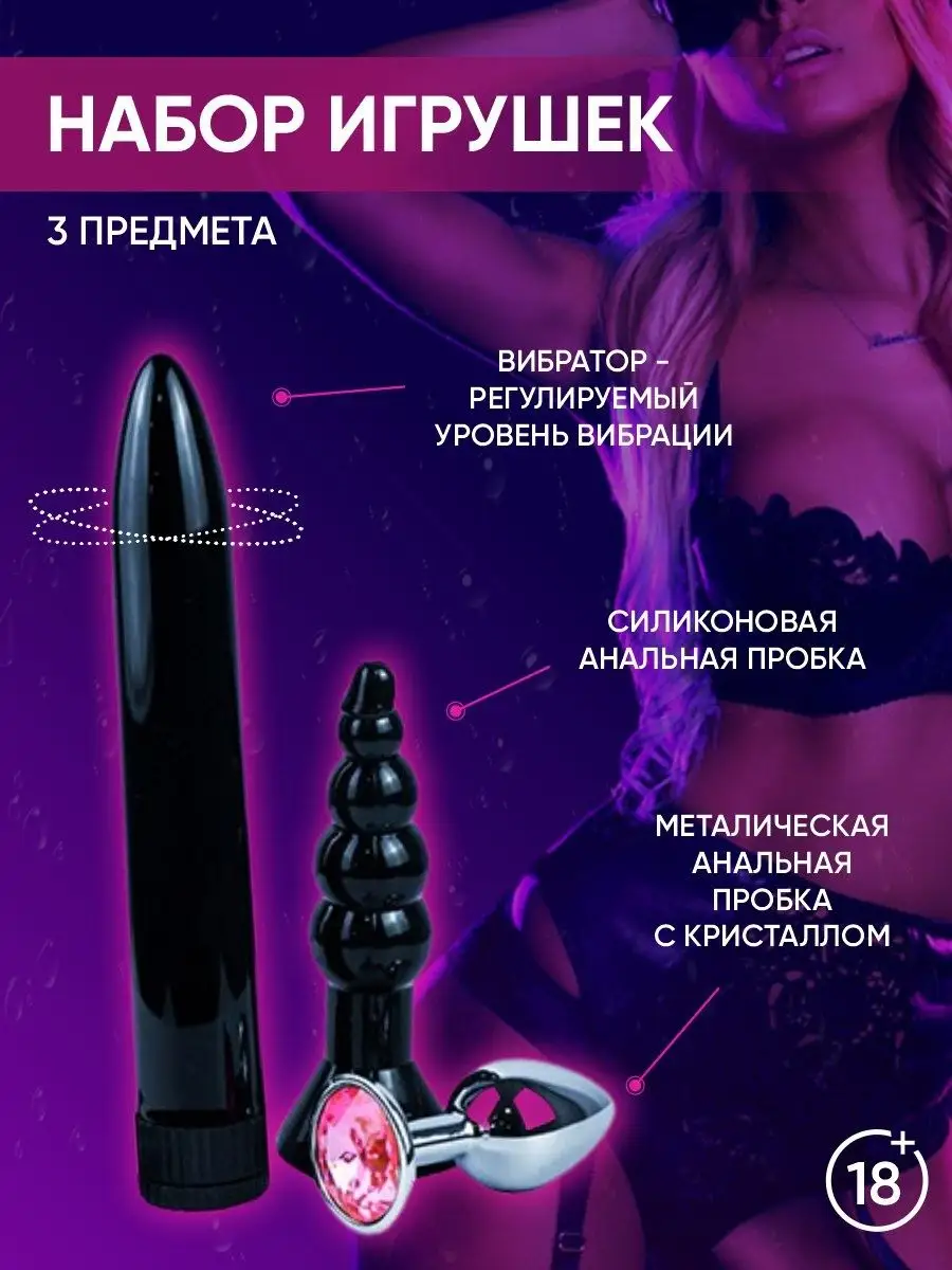 Sweet fantasy Секс игрушки для взрослых порно набор бдсм 18+ анальный