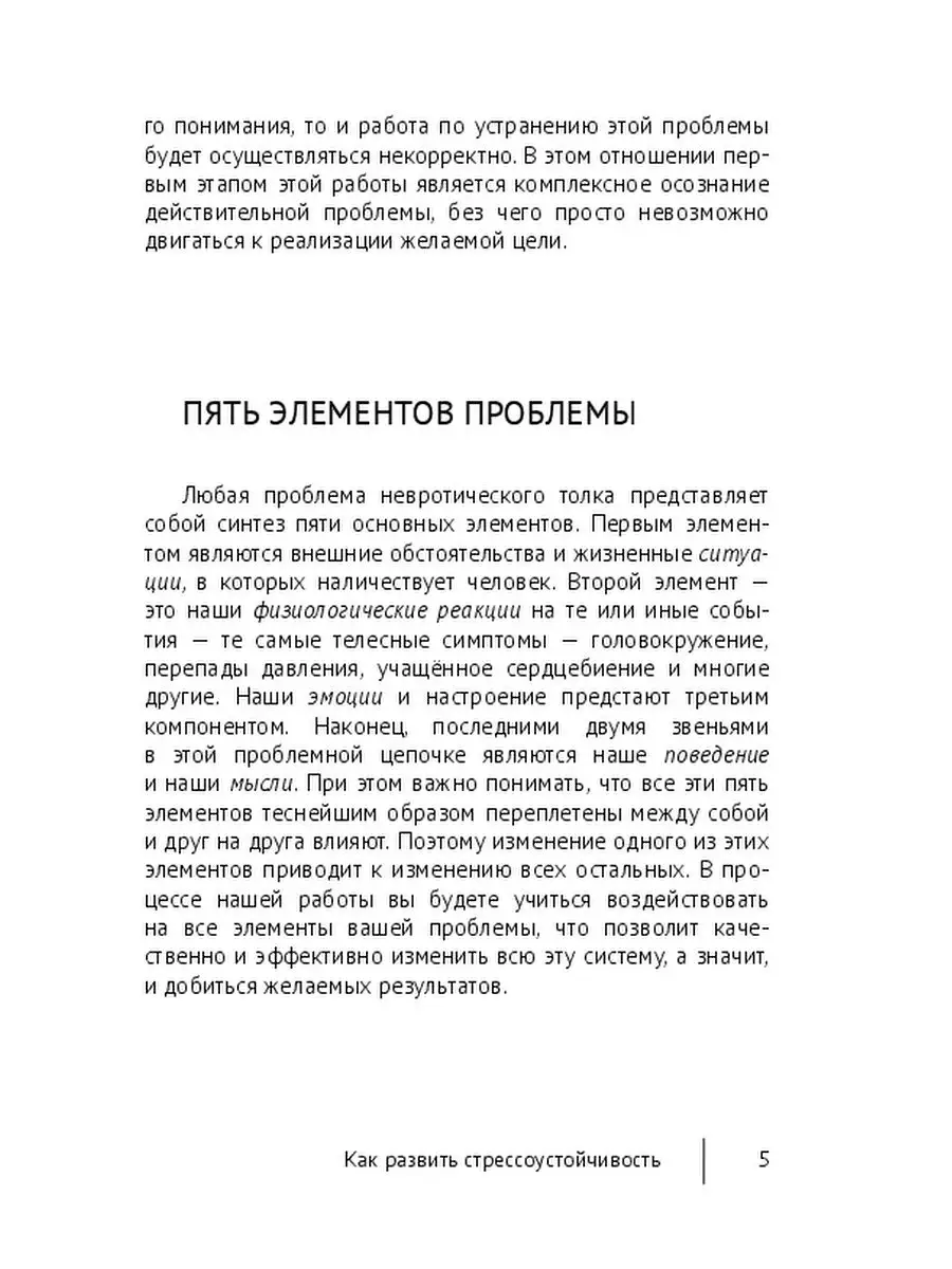 Как развить стрессоустойчивость Ridero 37590398 купить за 510 ₽ в  интернет-магазине Wildberries