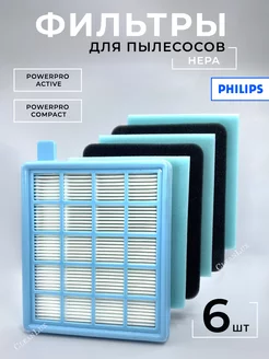 Hepa фильтр для пылесоса PowerPro Active, Compact Philips 37590591 купить за 385 ₽ в интернет-магазине Wildberries