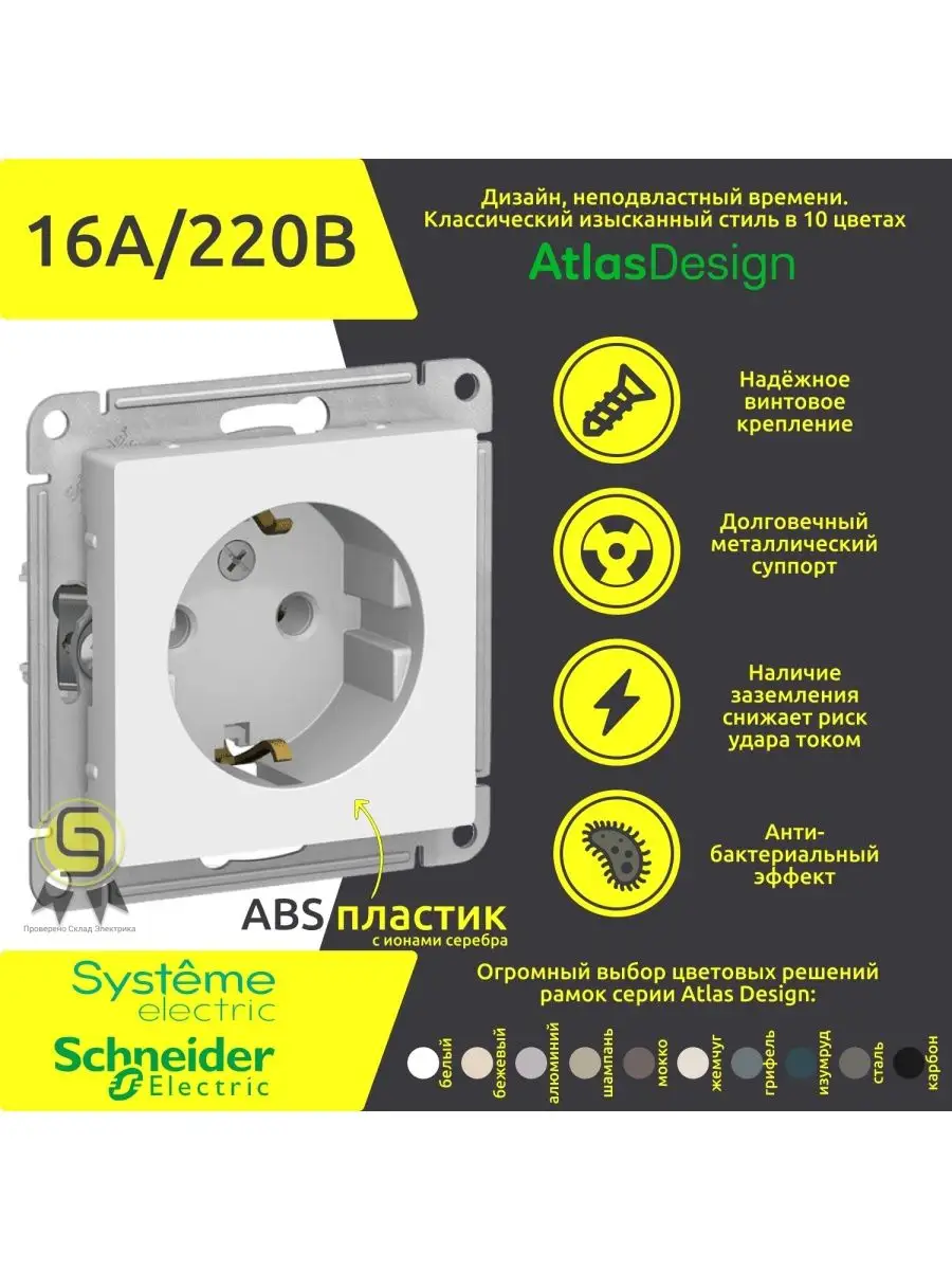 Розетка AtlasDesign белая с заземлением ATN000143 ( 20шт) Schneider  Electric 37592875 купить за 2 725 ₽ в интернет-магазине Wildberries