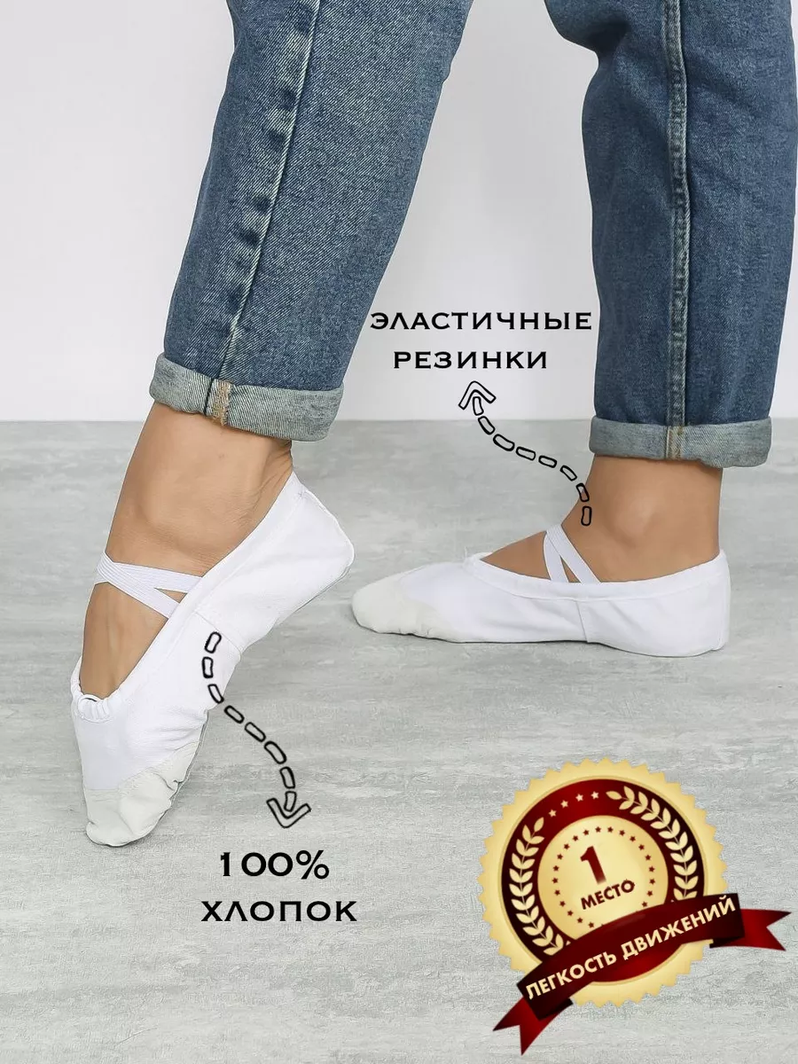 Балетки для танцев