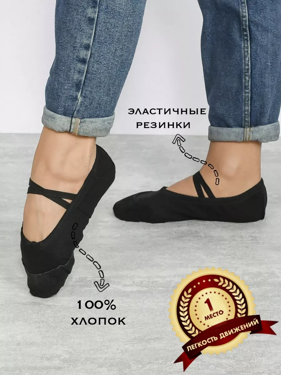 Балетки для танцев