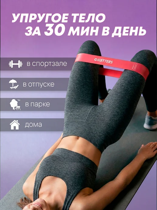 GOBETTERS Резинки для фитнеса, фиолетовый, фото 2