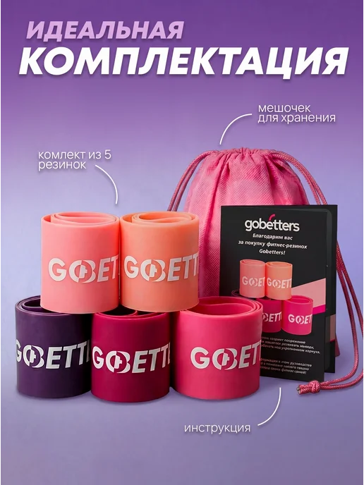 GOBETTERS Резинки для фитнеса, фиолетовый, фото 6