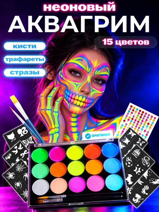 DREAM TONES Аквагрим детский для лица с трафаретами подарок девочке, вариант