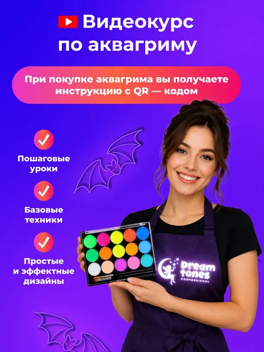 DREAM TONES Аквагрим детский для лица с трафаретами подарок девочке, вариант, фото 6