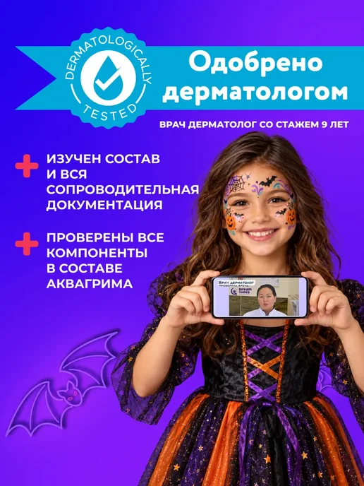 DREAM TONES Аквагрим детский для лица с трафаретами подарок девочке, вариант, фото 7