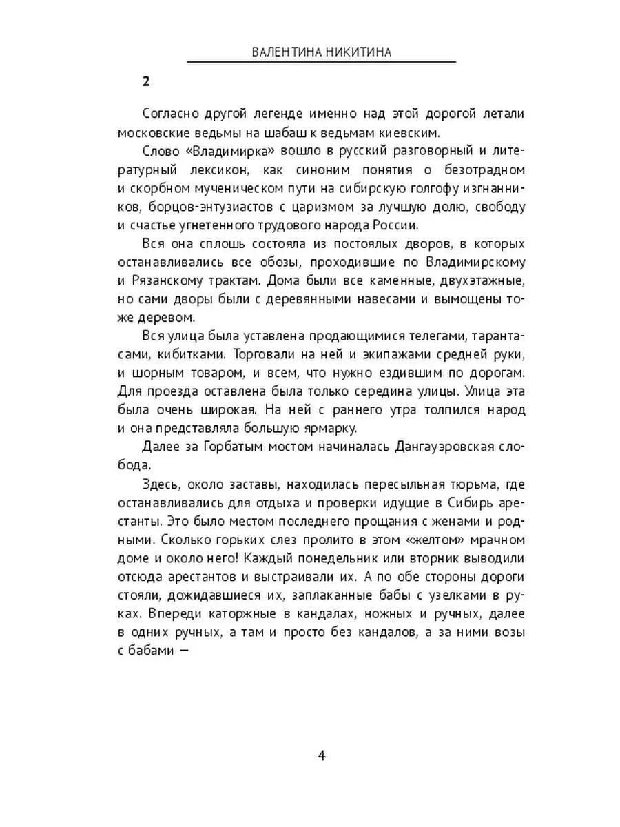 Рогожская застава - Застава Ильича Ridero 37599037 купить за 608 ₽ в  интернет-магазине Wildberries