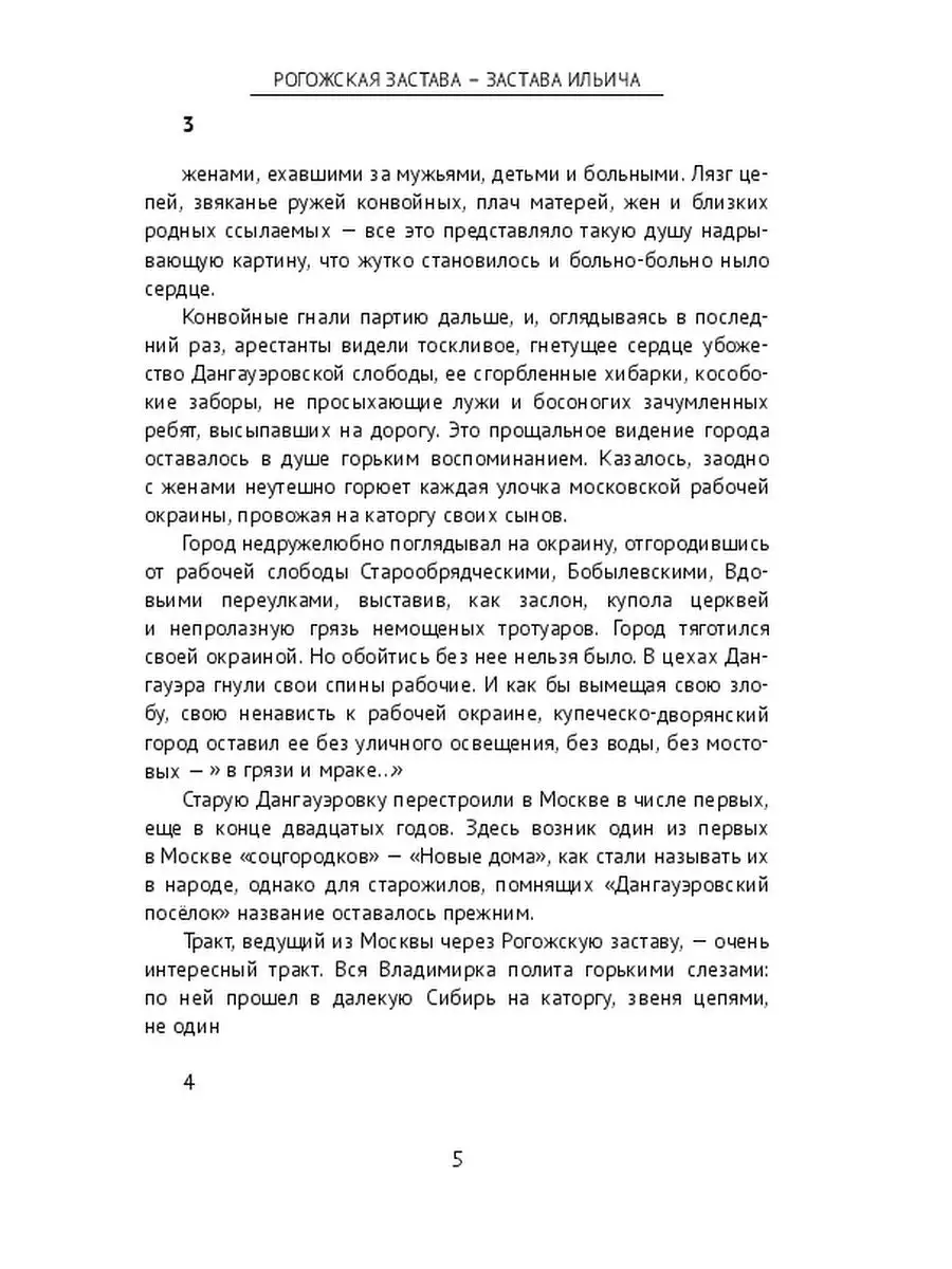 Рогожская застава - Застава Ильича Ridero 37599037 купить за 608 ₽ в  интернет-магазине Wildberries