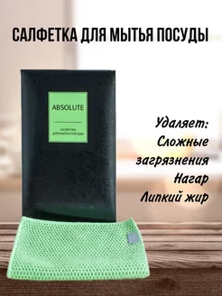 Отзывы на Салфетка для мытья посуды Экобренд 37599471 в интернет‑магазине Wildberries.ru