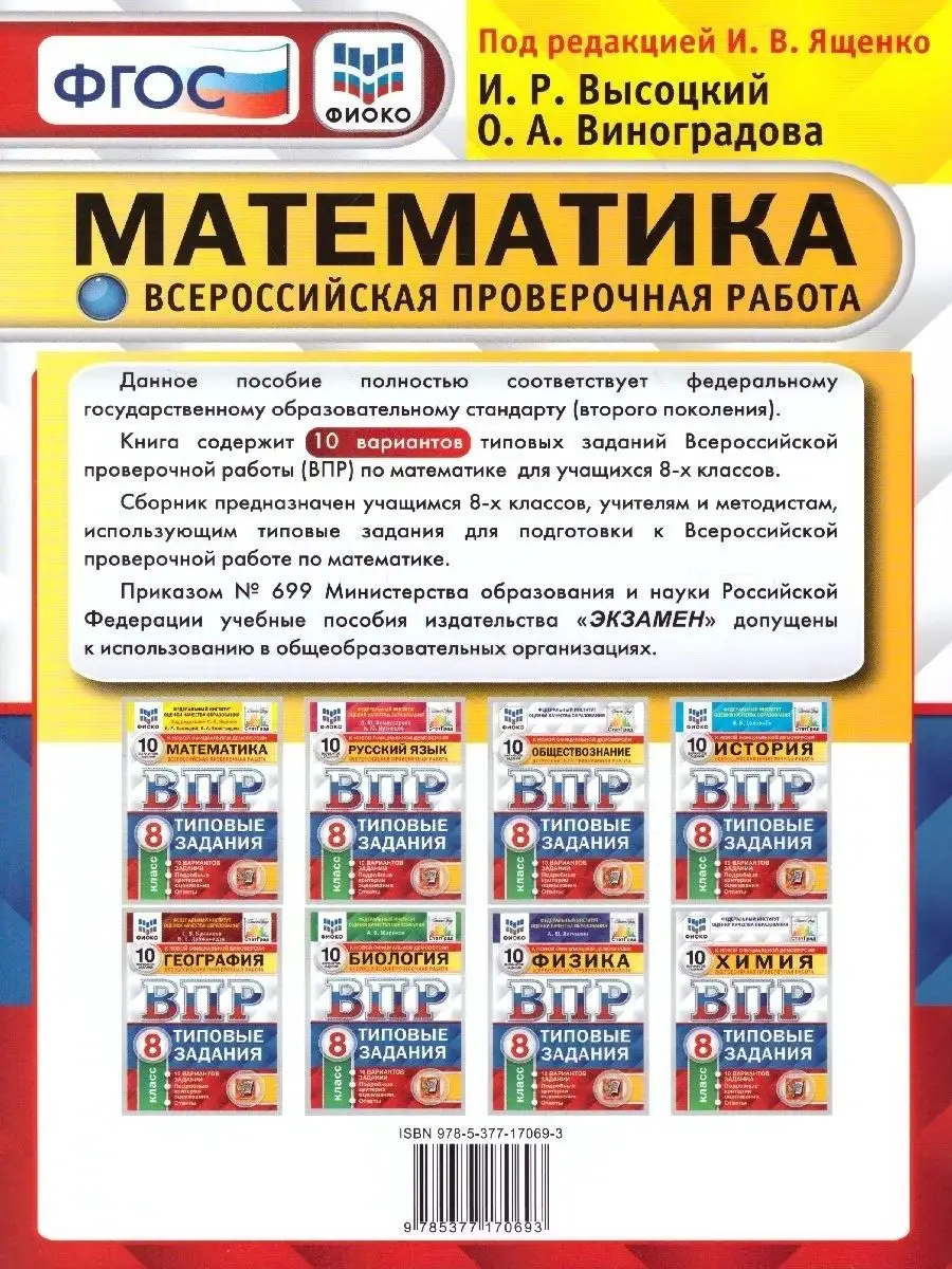 ВПР Математика 8 класс. 10 вариантов. ФИОКО СТАТГРАД ТЗ.ФГОС Экзамен  37602086 купить в интернет-магазине Wildberries