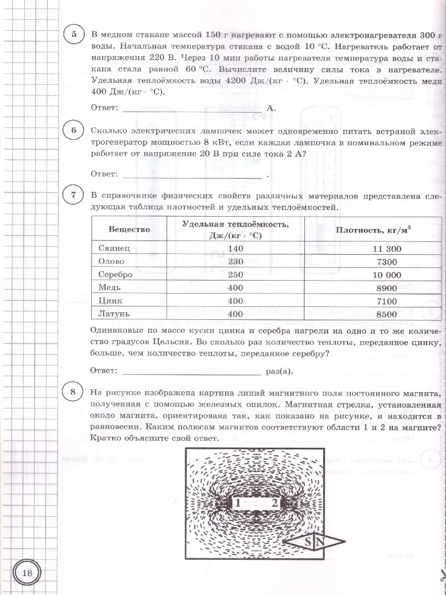 ВПР Физика 8 класс. 10 вариантов. ФИОКО СТАТГРАД ТЗ. ФГОС Экзамен 37602087  купить за 228 ₽ в интернет-магазине Wildberries