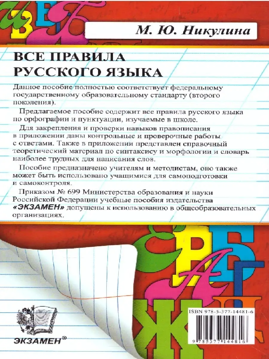 ВСЕ ПРАВИЛА РУССКОГО ЯЗЫКА. ФГОС Экзамен 37602092 купить за 234 ₽ в  интернет-магазине Wildberries