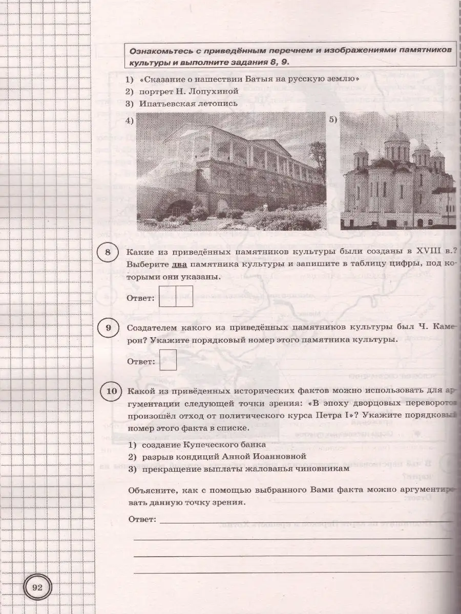 ВПР История 8 класс. 25 вариантов ФИОКО СТАТГРАД ТЗ ФГОС Экзамен 37602593  купить за 340 ₽ в интернет-магазине Wildberries