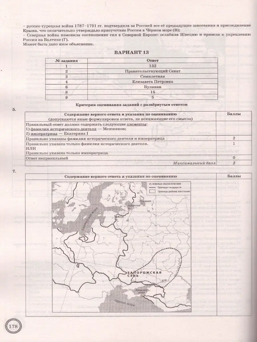 ВПР История 8 класс. 25 вариантов ФИОКО СТАТГРАД ТЗ ФГОС Экзамен 37602593  купить за 306 ₽ в интернет-магазине Wildberries