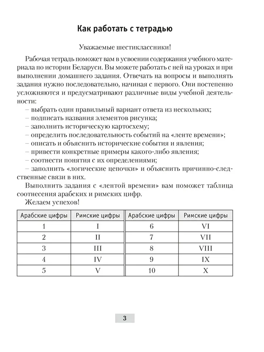 История Беларуси с древнейших времен до конца XV в. 6 класс. Рабочая тетрадь  Аверсэв 37603320 купить в интернет-магазине Wildberries