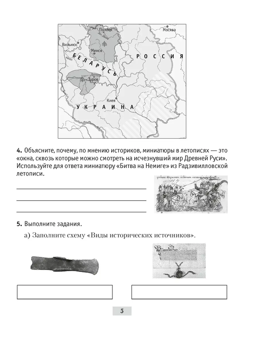 История Беларуси с древнейших времен до конца XV в. 6 класс. Рабочая тетрадь  Аверсэв 37603320 купить в интернет-магазине Wildberries