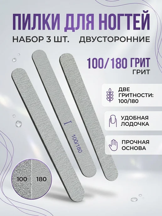 ManiShop Пилки для ногтей 3 шт. 100 180, 3 шт