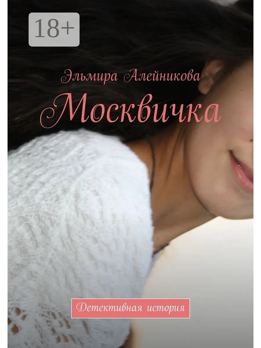 Читать книгу эльмиры