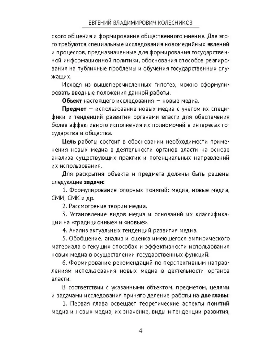 Новые медиа в деятельности органов власти Ridero 37605251 купить за 464 ₽ в  интернет-магазине Wildberries