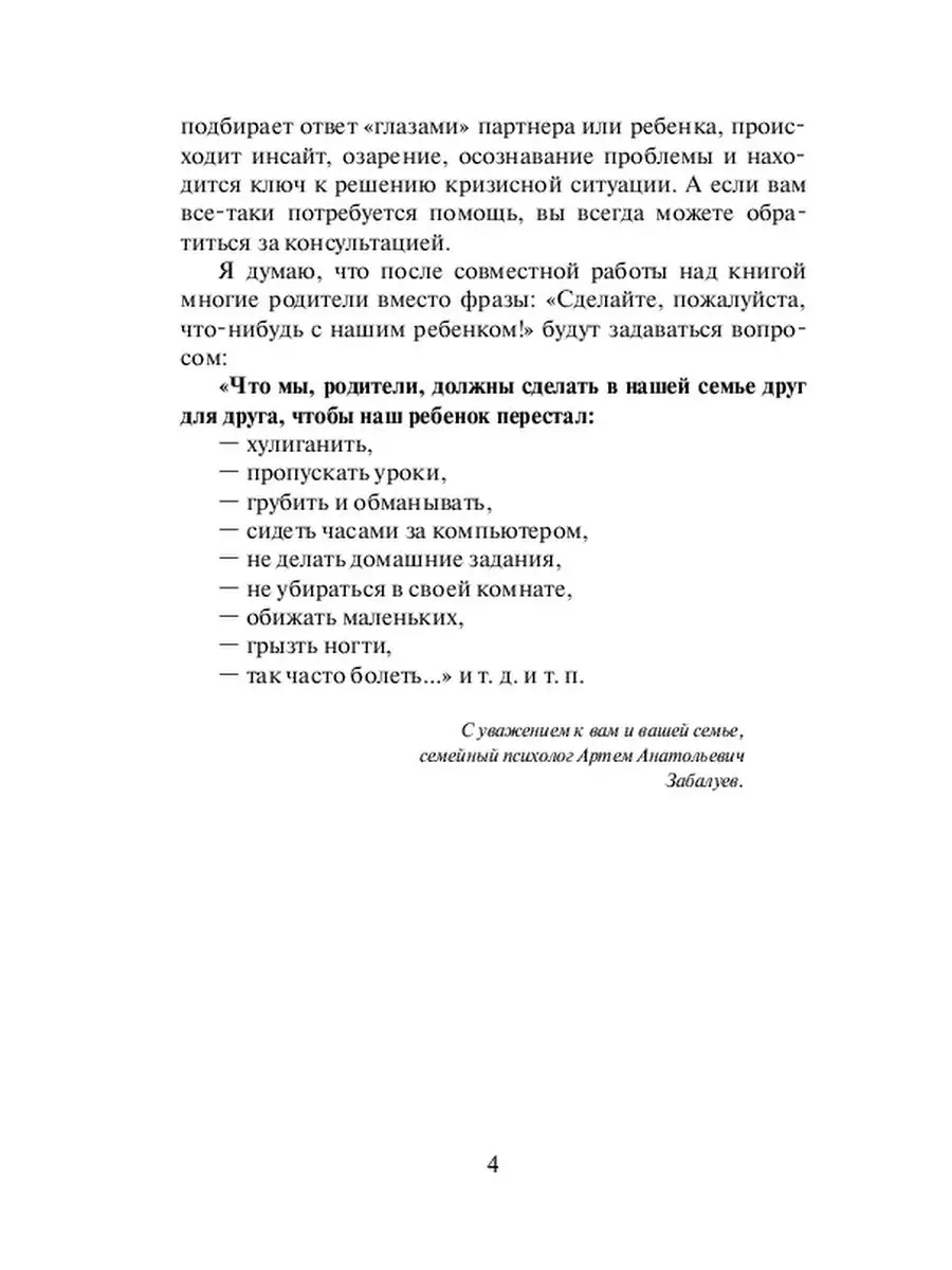 365 вопросов для родителей, или Курс выживания в семье Ridero 37605527  купить за 676 ₽ в интернет-магазине Wildberries