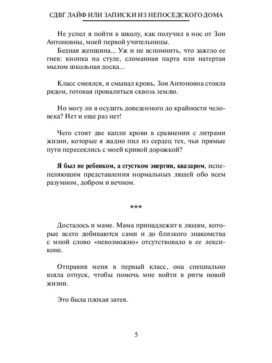 СДВГ Лайф или Записки из непоседского дома Ridero 37605792 купить за 560 ₽  в интернет-магазине Wildberries