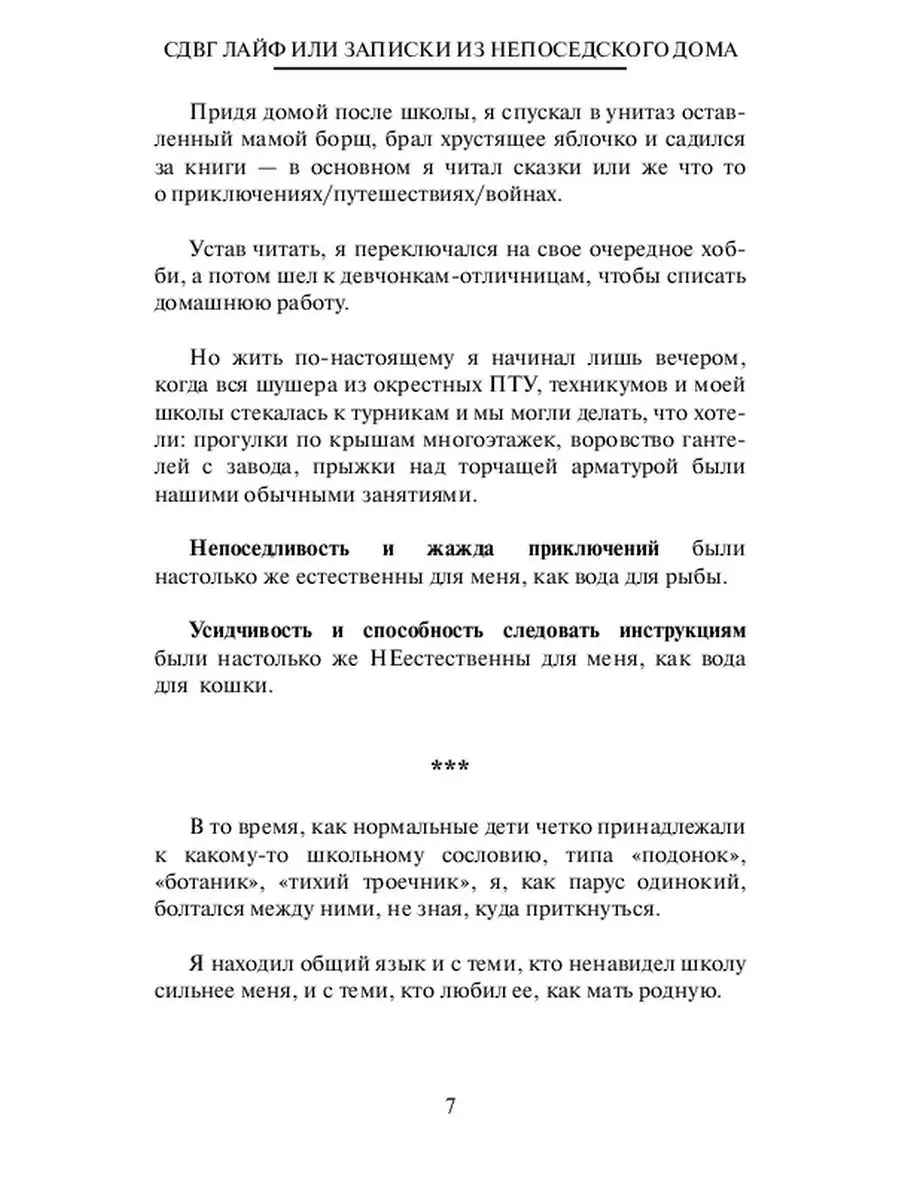 СДВГ Лайф или Записки из непоседского дома Ridero 37605792 купить за 560 ₽  в интернет-магазине Wildberries