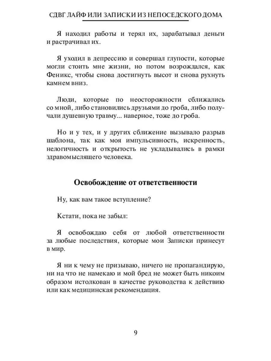 СДВГ Лайф или Записки из непоседского дома Ridero 37605792 купить за 554 ₽  в интернет-магазине Wildberries