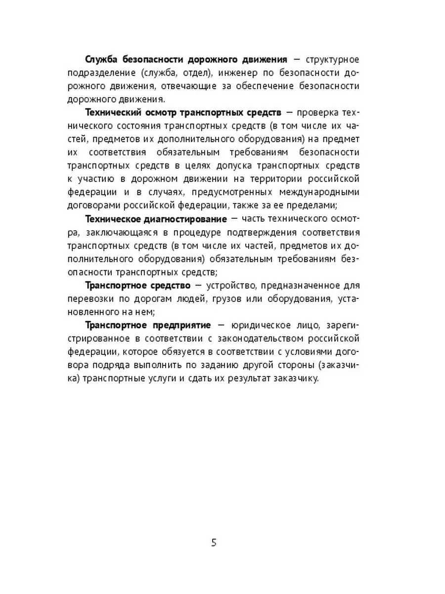 Безопасность дорожного движения в организации (на предприятии) Ridero  37606062 купить за 481 ₽ в интернет-магазине Wildberries