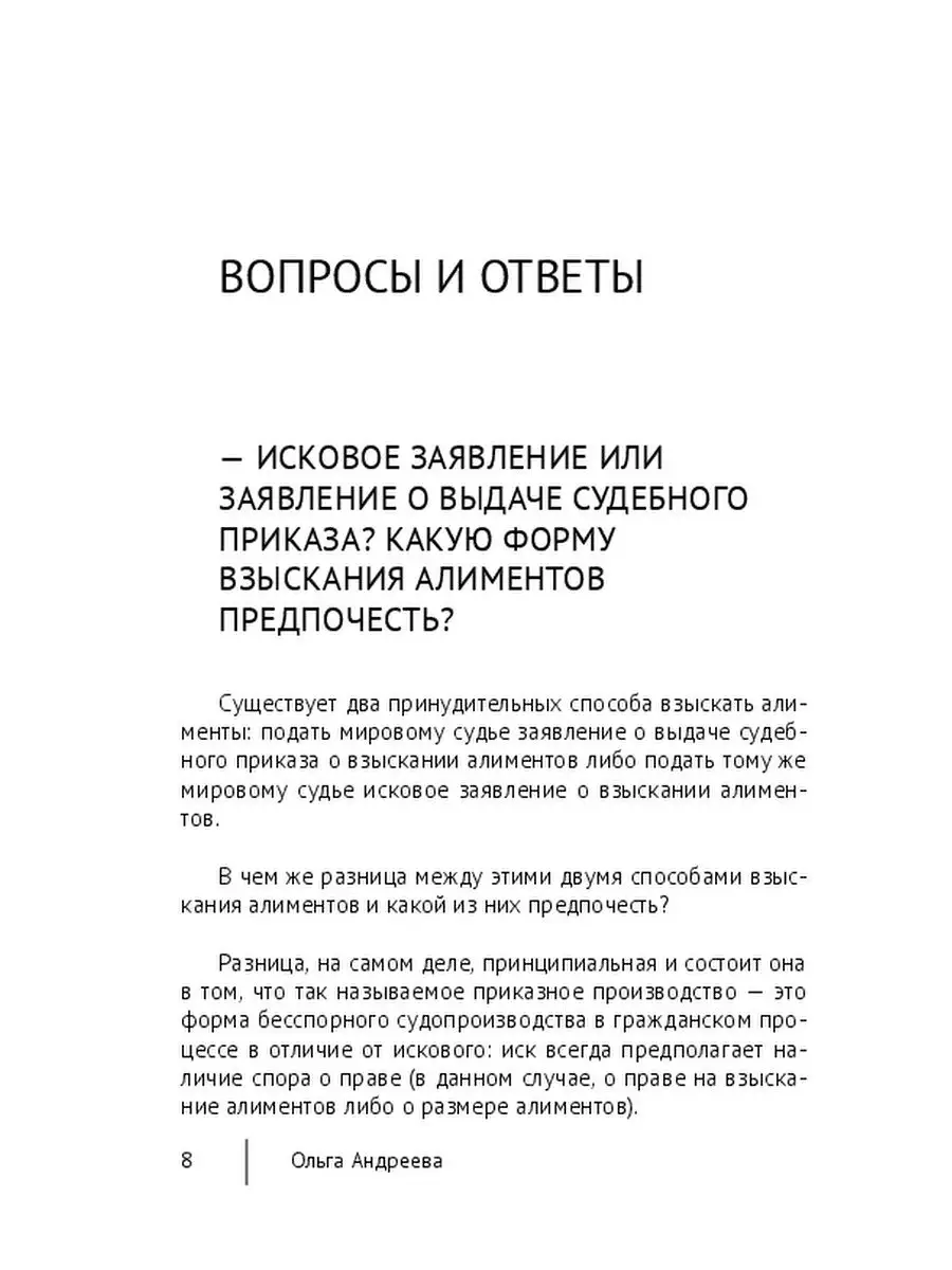 Взыскание алиментов. Изменение алиментов Ridero 37606160 купить за 590 ₽ в  интернет-магазине Wildberries