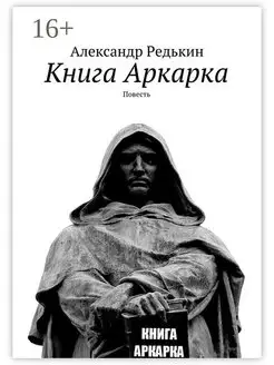 Книга Аркарка 37606243 купить за 839 ₽ в интернет-магазине Wildberries