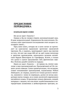 "Гамлет": Литературный детектив Ridero. Вид 2.