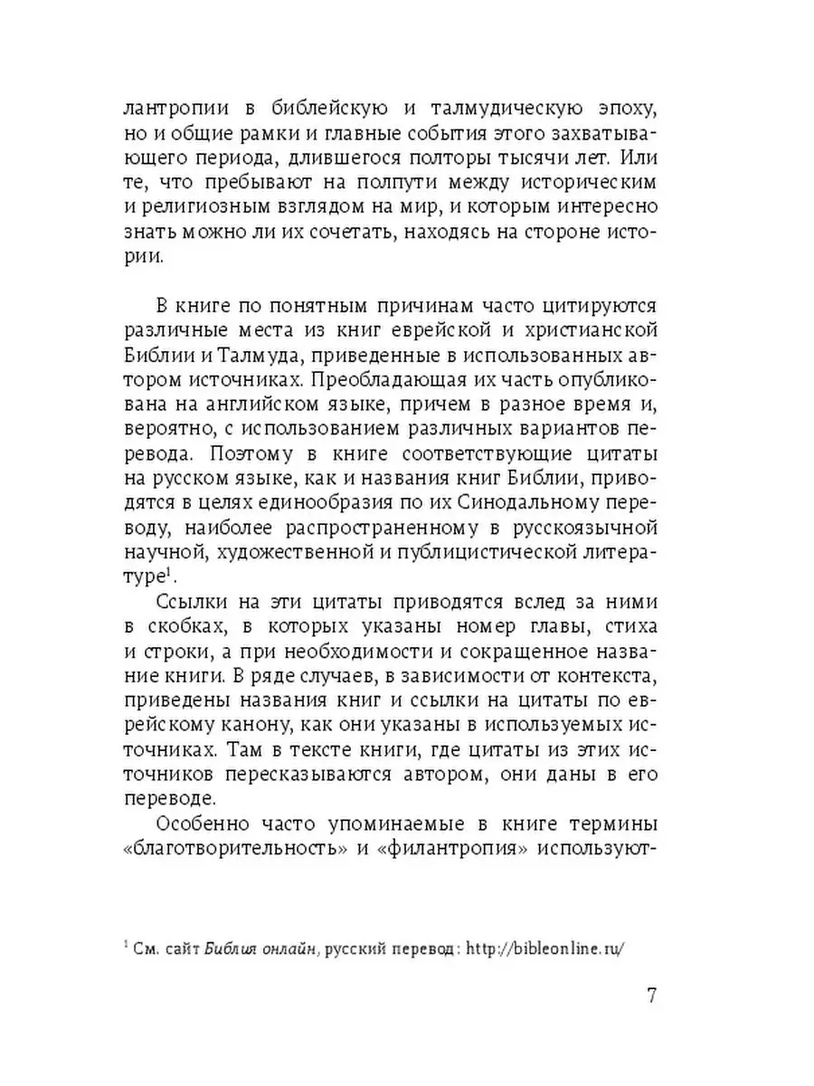 Фридрих Фурман. О филантропии древних евреев: словами Закона и устами  Пророков Ridero 37607261 купить за 668 ₽ в интернет-магазине Wildberries