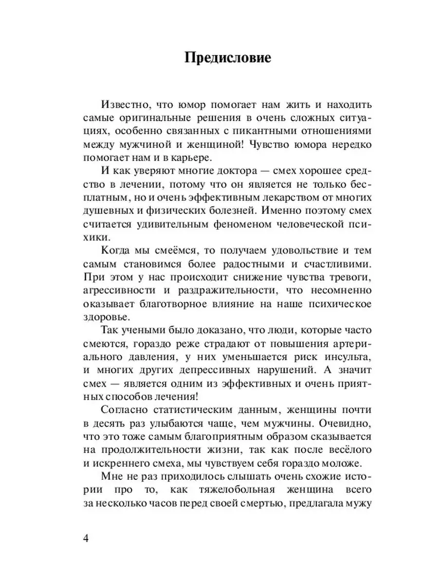 Анекдоты про любовь и отношения: 50+ смешных шуток