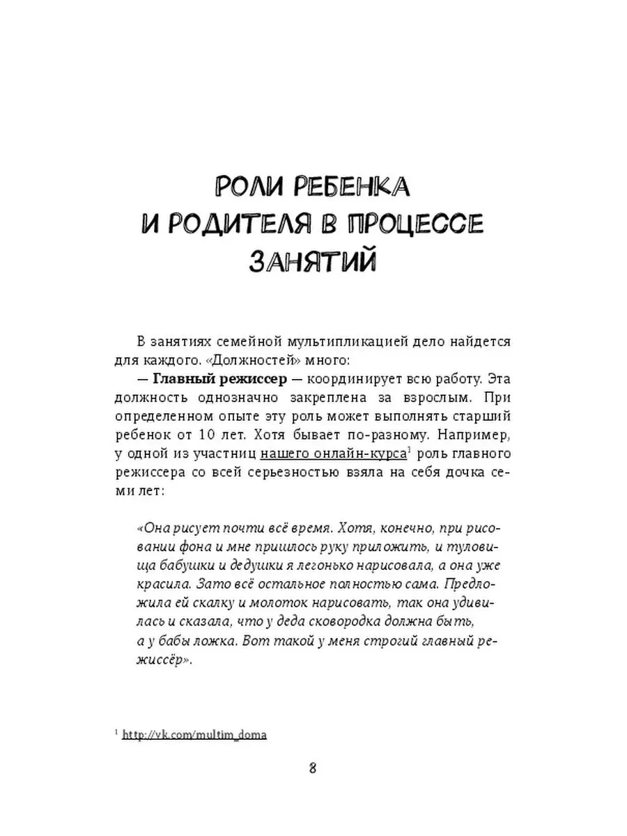 Семейная мультипликация в действии Ridero 37611049 купить за 689 ₽ в  интернет-магазине Wildberries